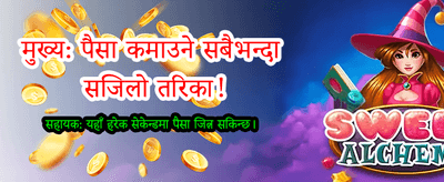 विशेष बोनस र उपहारहरू पाउनुहोस्