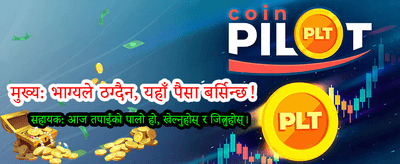 तपाईंको भाग्य आजै बदल्नुहोस्